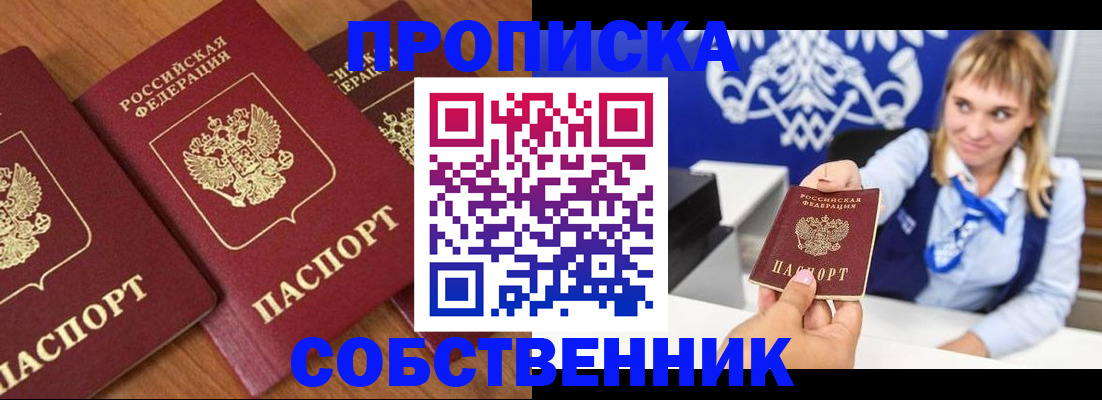прописка 2025 в Нурлате